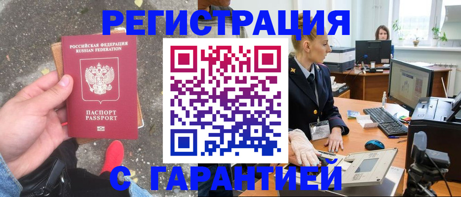 прописка штамп в Тулуне