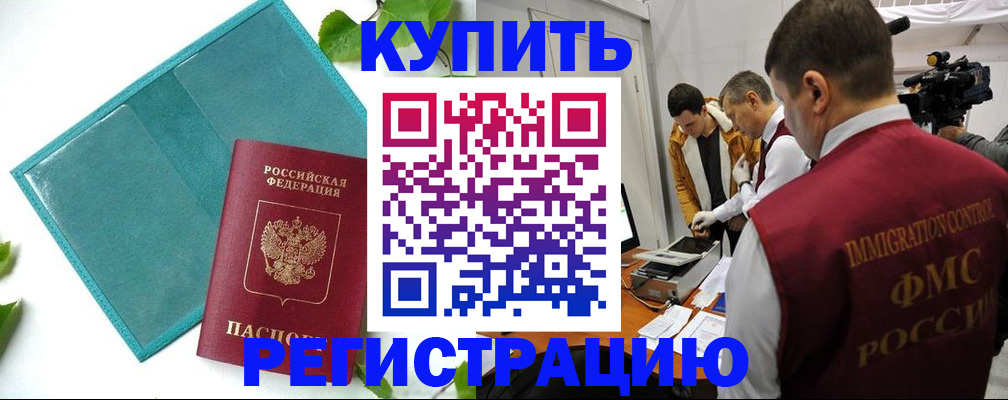 временная регистрация в Тулуне