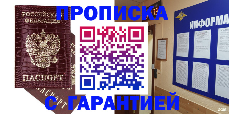 прописка для школы в Тулуне
